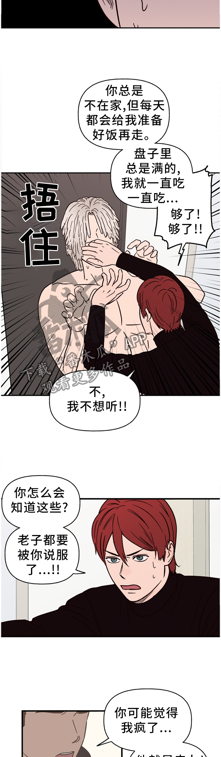 《爱宠攻略》漫画最新章节第73章：【番外】无法接受免费下拉式在线观看章节第【10】张图片