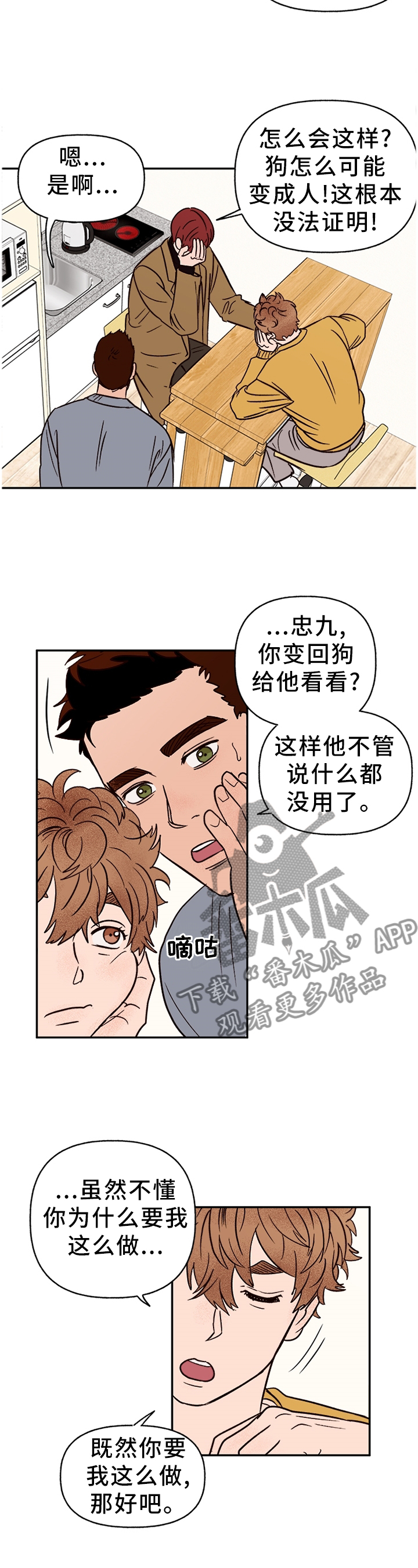 《爱宠攻略》漫画最新章节第73章：【番外】无法接受免费下拉式在线观看章节第【4】张图片