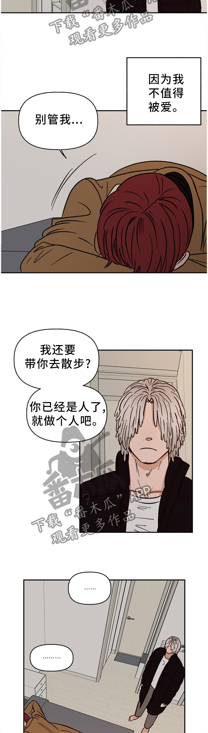 《爱宠攻略》漫画最新章节第74章：【番外】爱我?免费下拉式在线观看章节第【2】张图片