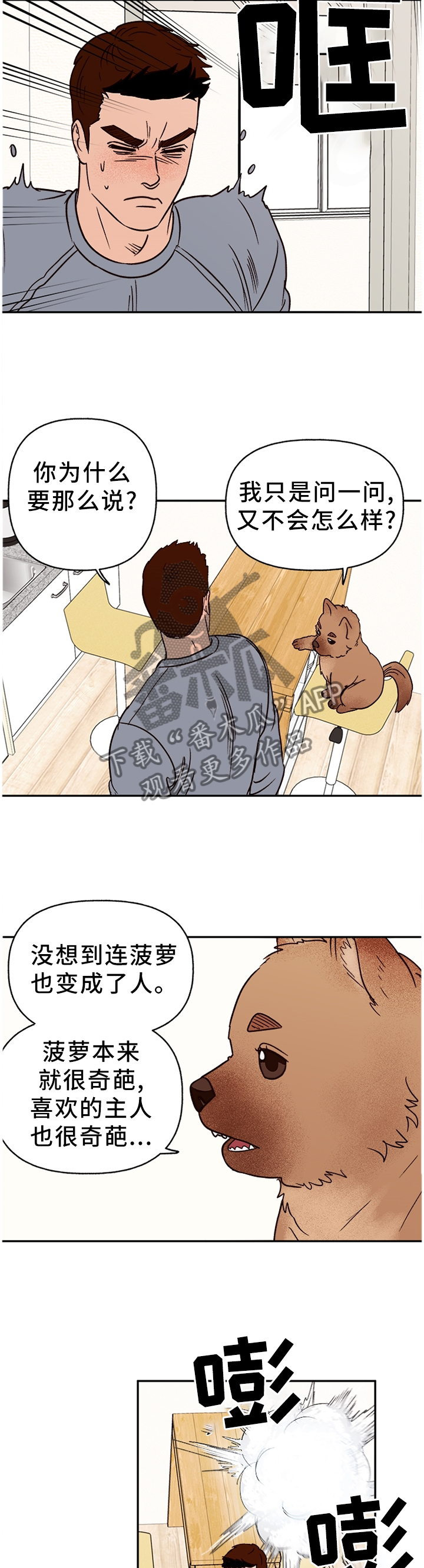 《爱宠攻略》漫画最新章节第74章：【番外】爱我?免费下拉式在线观看章节第【9】张图片