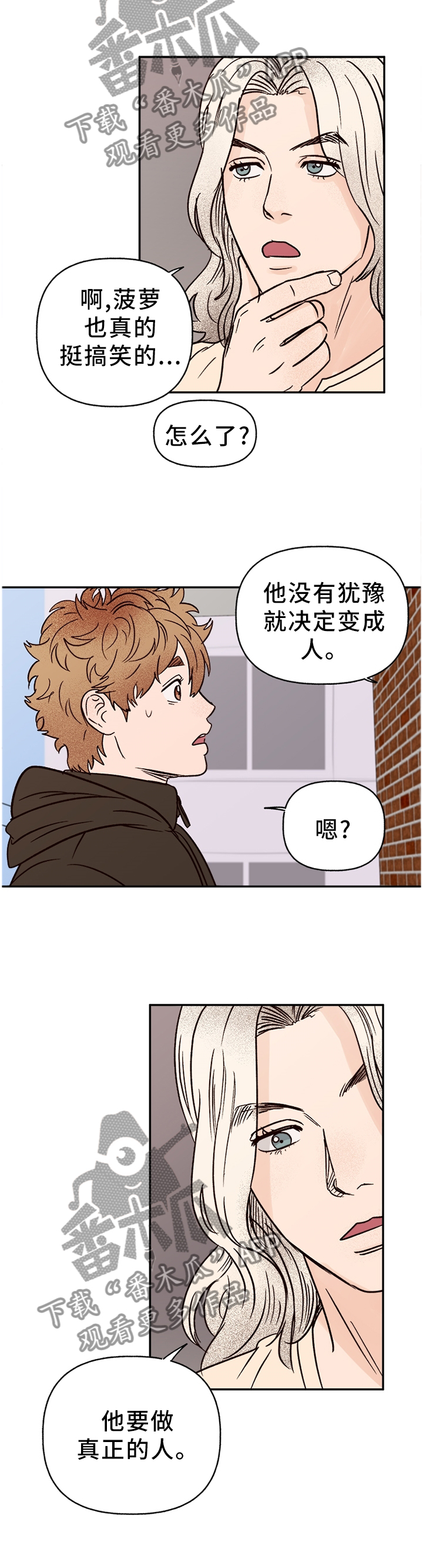 《爱宠攻略》漫画最新章节第74章：【番外】爱我?免费下拉式在线观看章节第【6】张图片