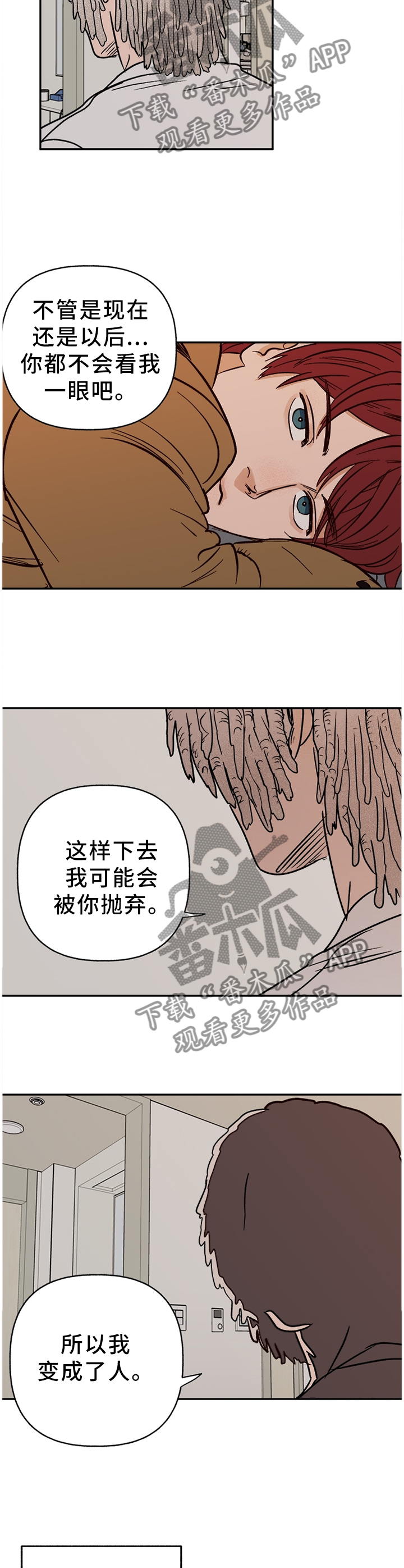 《爱宠攻略》漫画最新章节第75章：【番外】不听话免费下拉式在线观看章节第【11】张图片