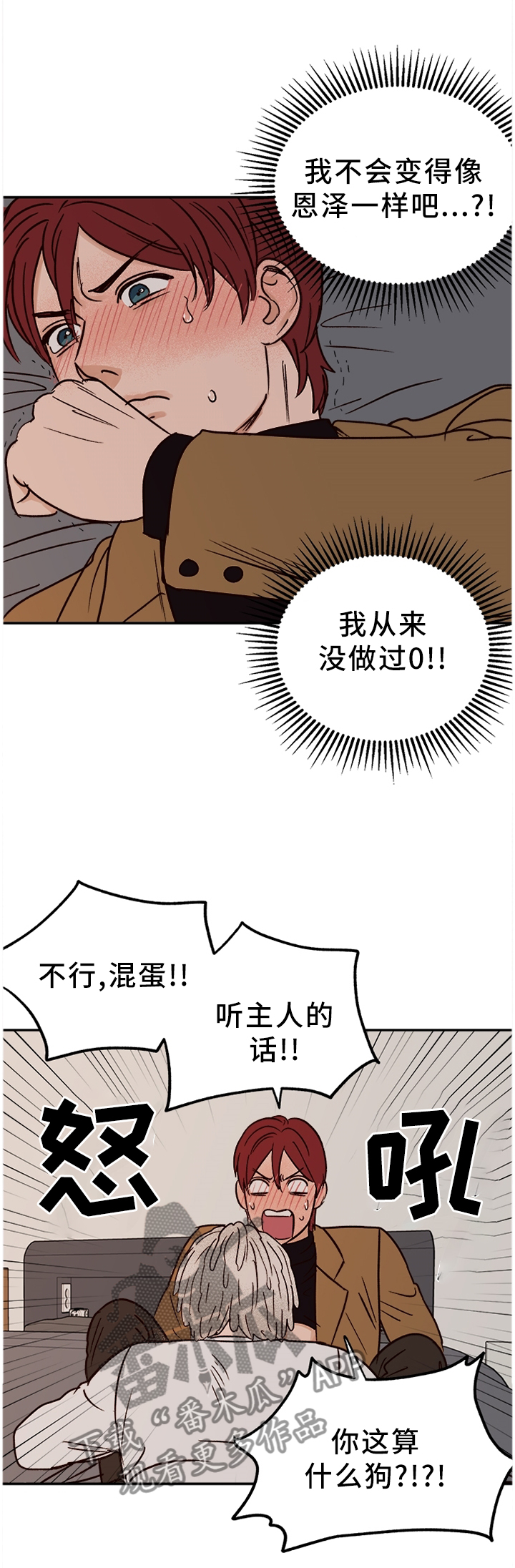 《爱宠攻略》漫画最新章节第75章：【番外】不听话免费下拉式在线观看章节第【2】张图片