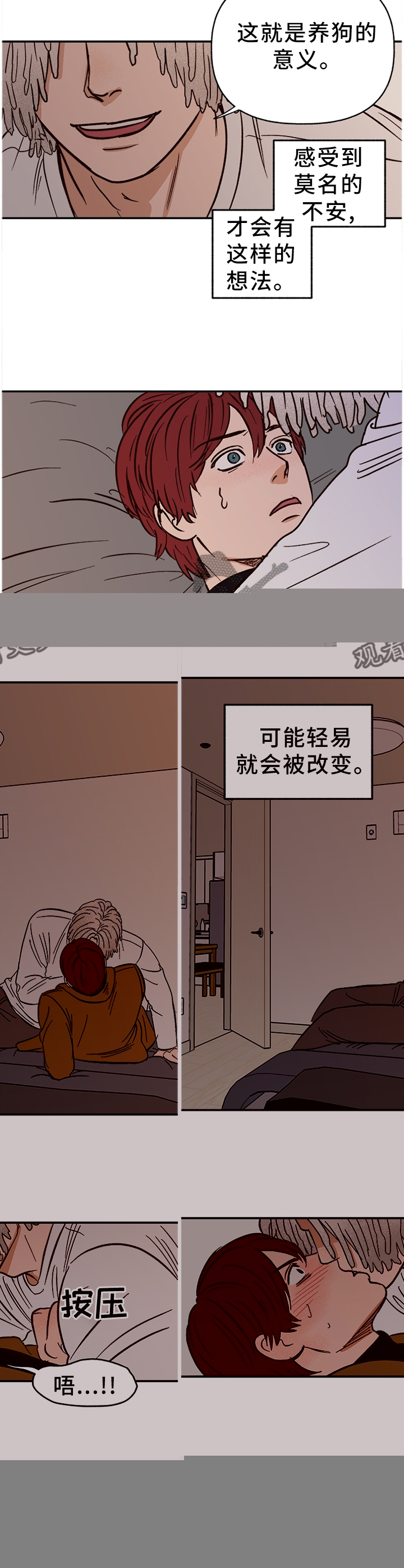 《爱宠攻略》漫画最新章节第75章：【番外】不听话免费下拉式在线观看章节第【8】张图片