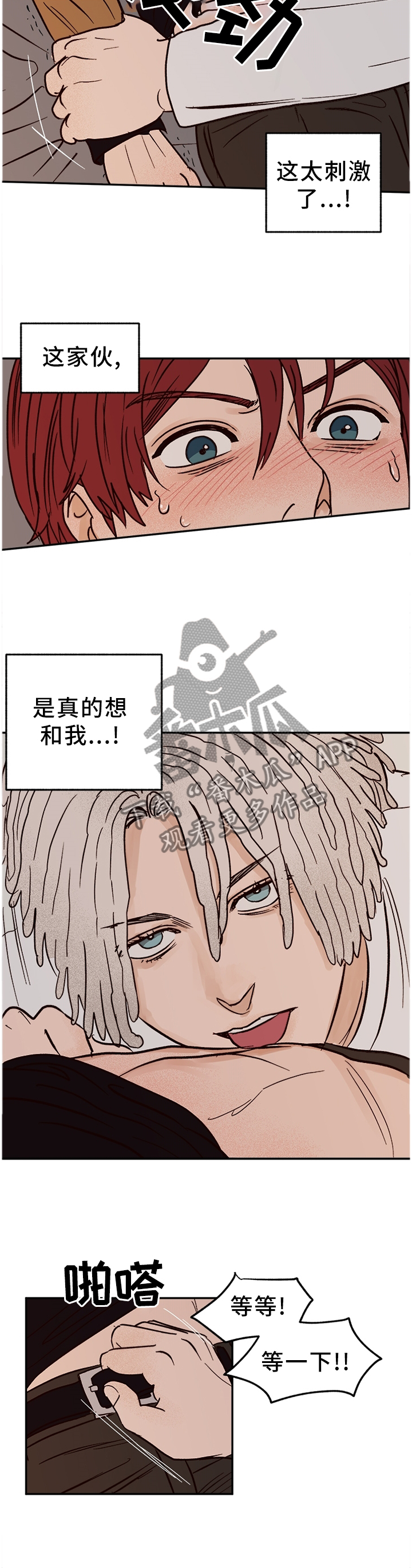 《爱宠攻略》漫画最新章节第75章：【番外】不听话免费下拉式在线观看章节第【4】张图片