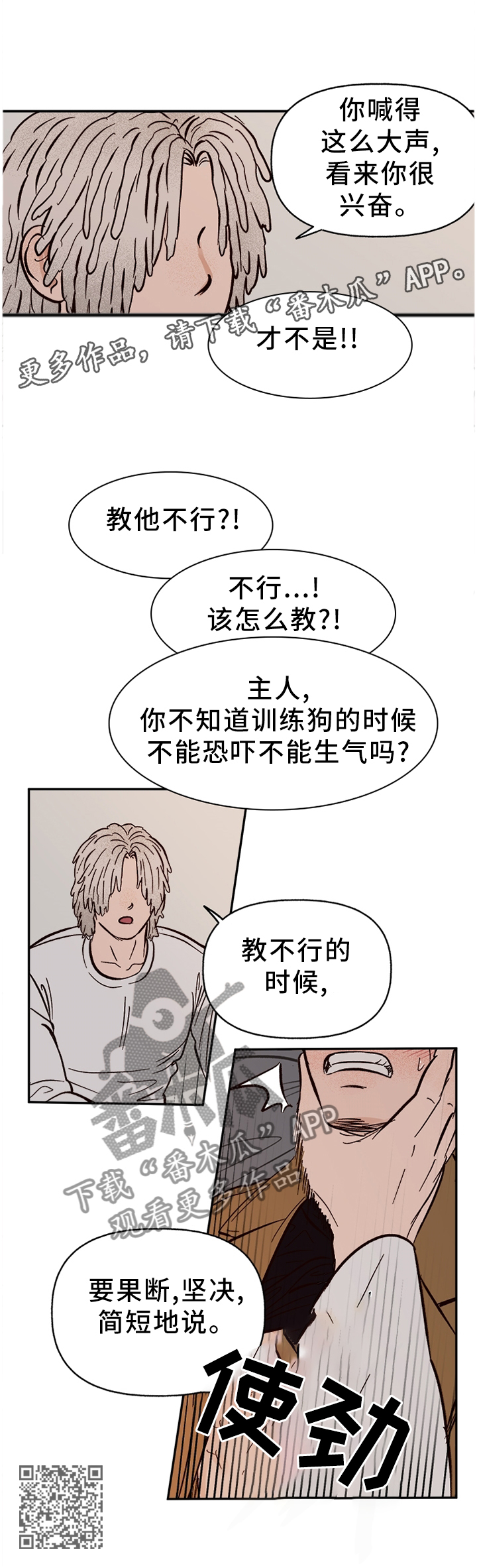 《爱宠攻略》漫画最新章节第75章：【番外】不听话免费下拉式在线观看章节第【1】张图片