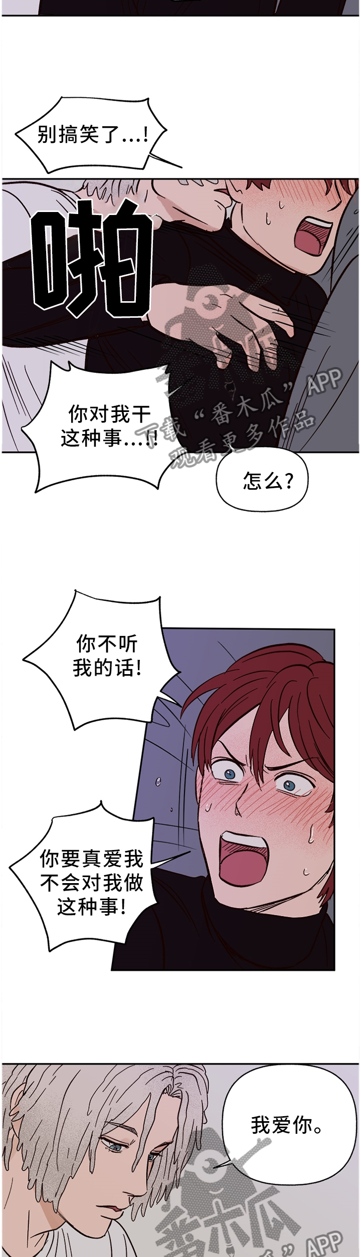 《爱宠攻略》漫画最新章节第76章：【番外】我依旧爱你免费下拉式在线观看章节第【8】张图片