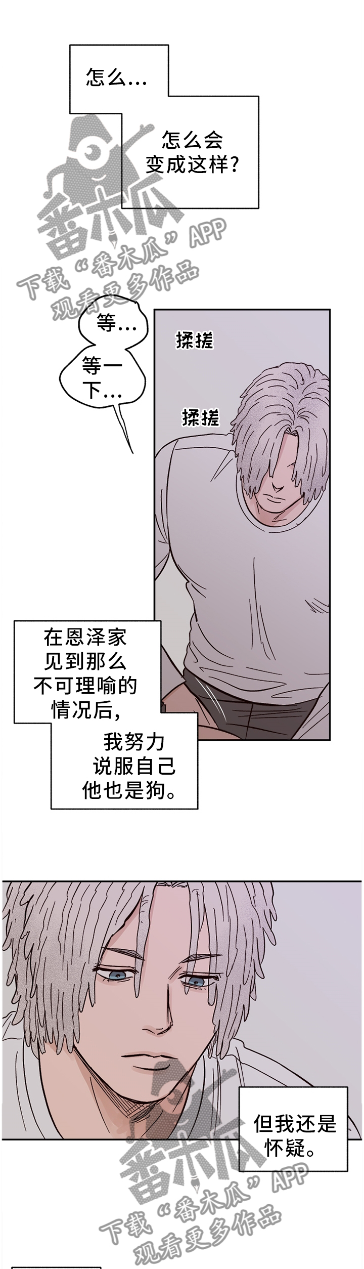 《爱宠攻略》漫画最新章节第76章：【番外】我依旧爱你免费下拉式在线观看章节第【10】张图片