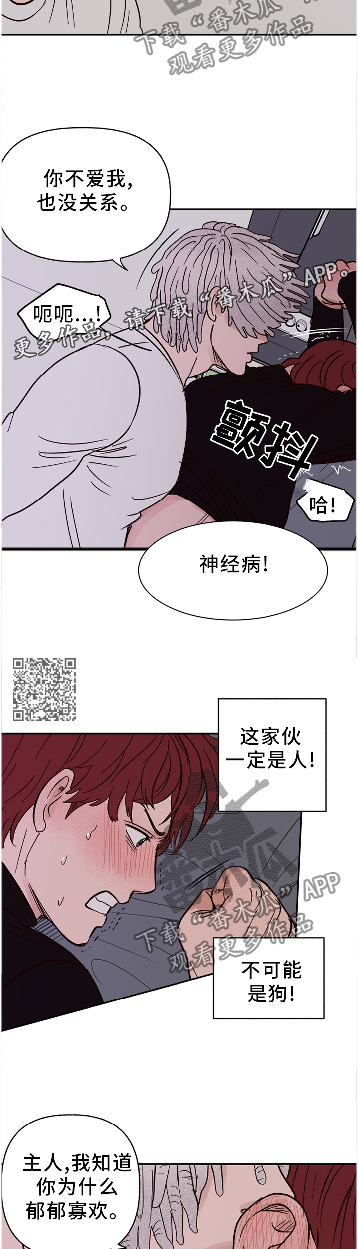 《爱宠攻略》漫画最新章节第76章：【番外】我依旧爱你免费下拉式在线观看章节第【7】张图片