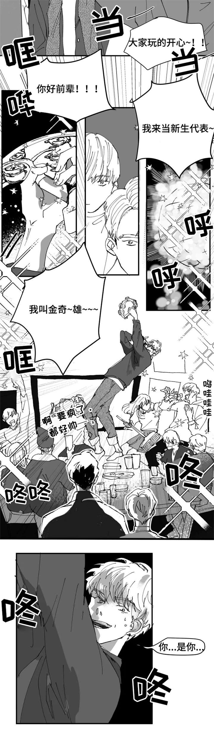 《挣脱掌控》漫画最新章节第1章：是你免费下拉式在线观看章节第【1】张图片