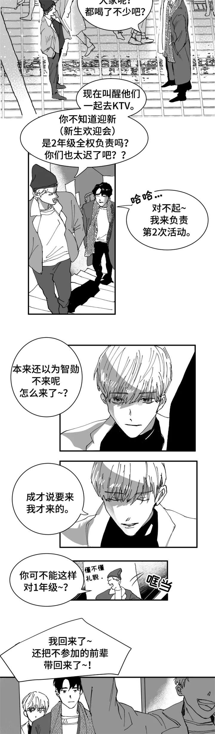 《挣脱掌控》漫画最新章节第1章：是你免费下拉式在线观看章节第【2】张图片