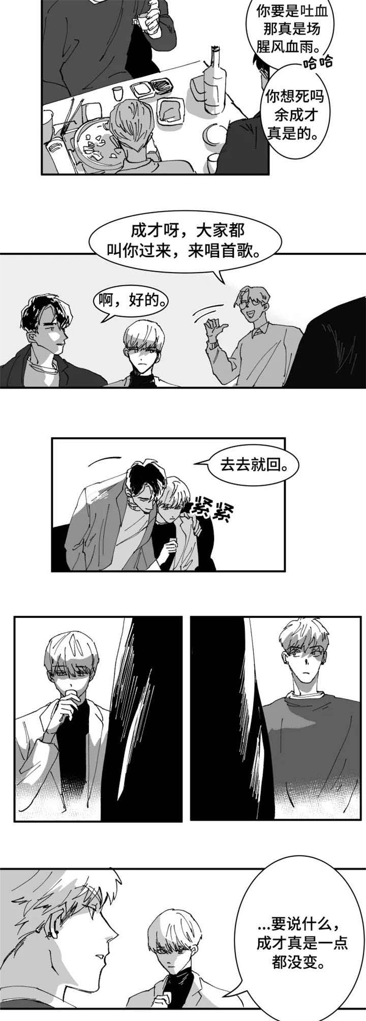 《挣脱掌控》漫画最新章节第2章：再见免费下拉式在线观看章节第【5】张图片