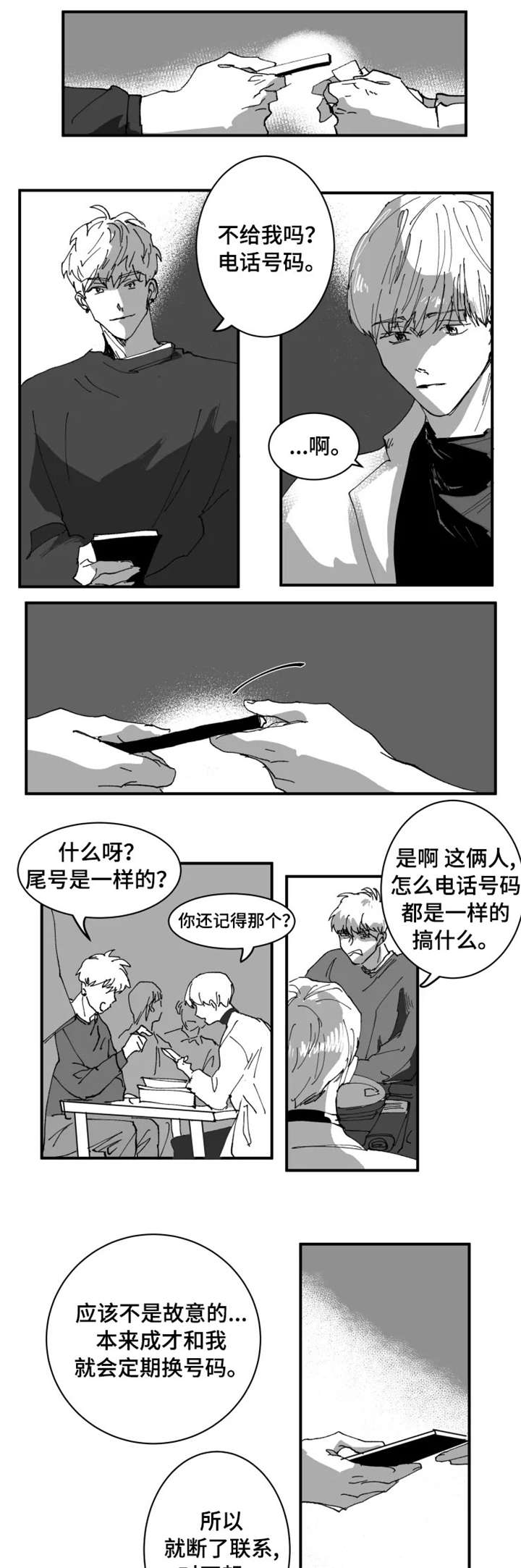 《挣脱掌控》漫画最新章节第2章：再见免费下拉式在线观看章节第【3】张图片