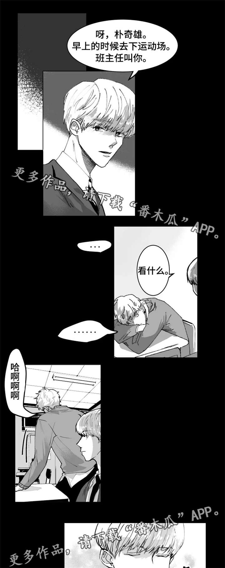 《挣脱掌控》漫画最新章节第3章：傻出天际免费下拉式在线观看章节第【3】张图片