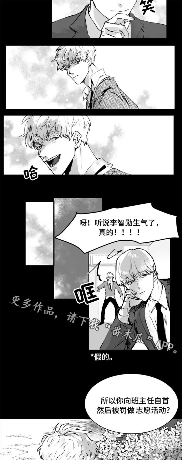 《挣脱掌控》漫画最新章节第3章：傻出天际免费下拉式在线观看章节第【2】张图片