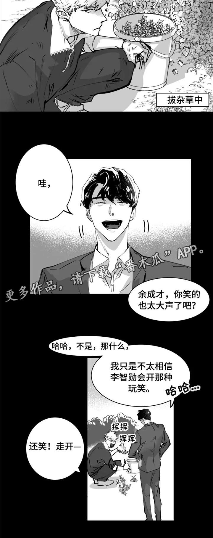 《挣脱掌控》漫画最新章节第3章：傻出天际免费下拉式在线观看章节第【1】张图片