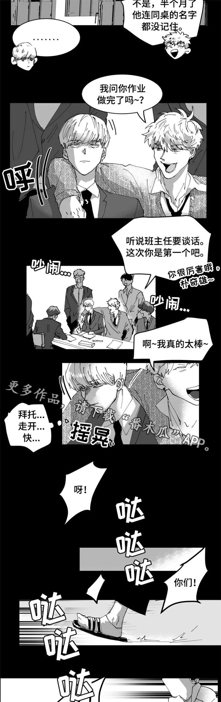 《挣脱掌控》漫画最新章节第3章：傻出天际免费下拉式在线观看章节第【5】张图片