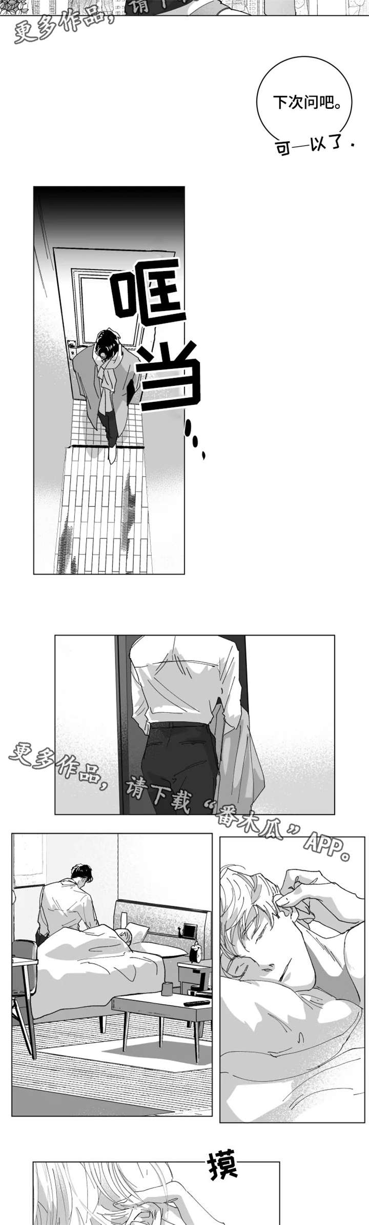 《挣脱掌控》漫画最新章节第4章：不擅交际免费下拉式在线观看章节第【2】张图片