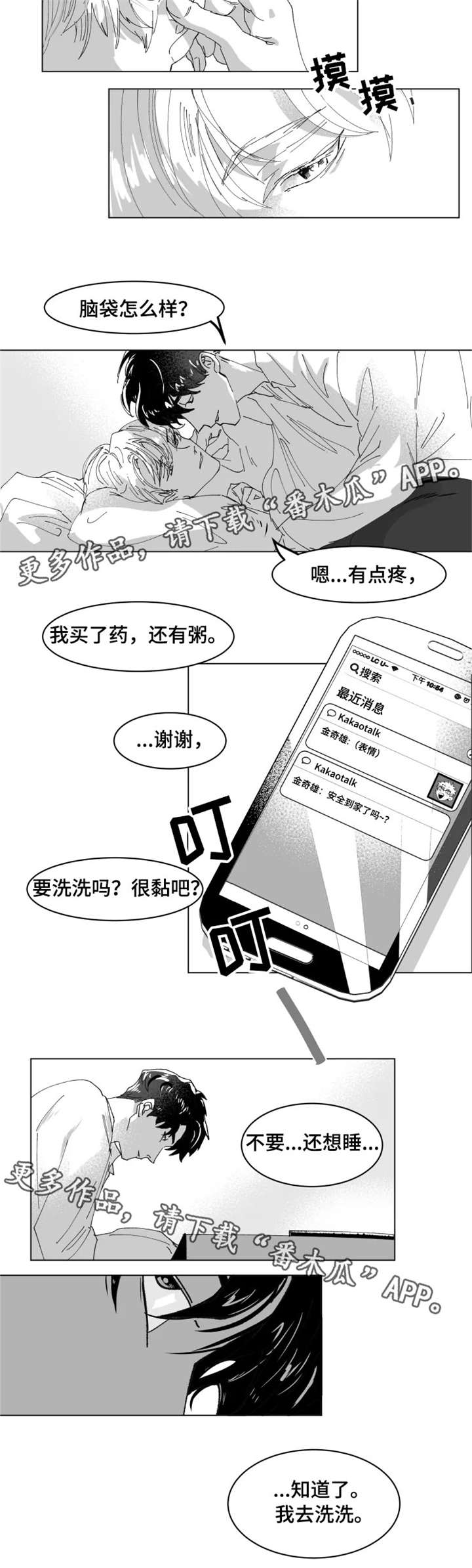 《挣脱掌控》漫画最新章节第4章：不擅交际免费下拉式在线观看章节第【1】张图片