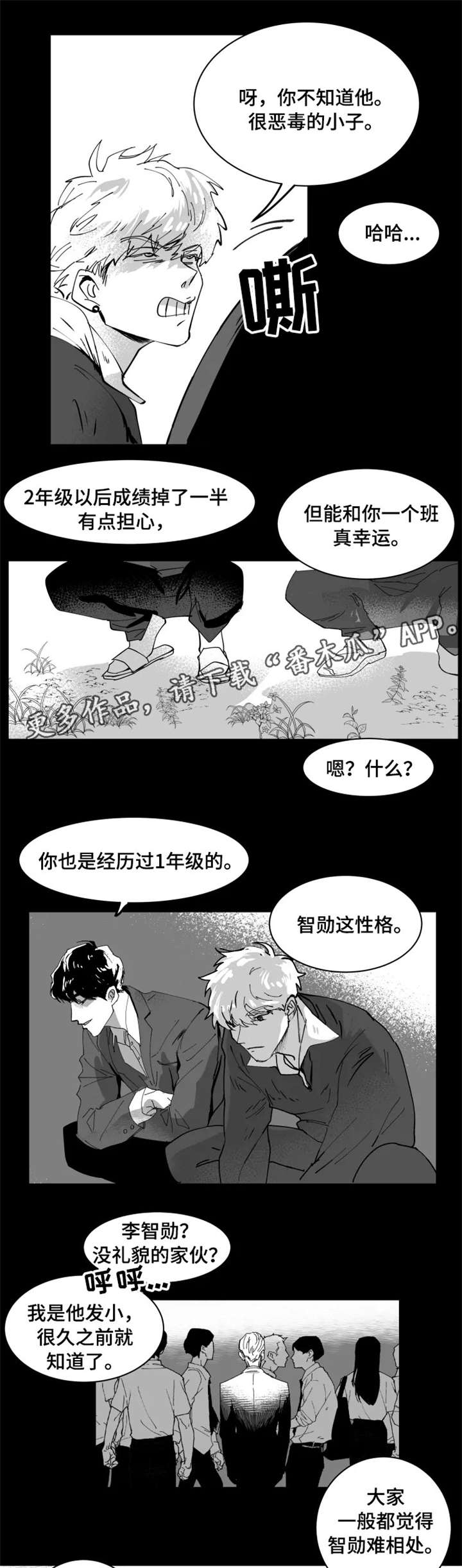 《挣脱掌控》漫画最新章节第4章：不擅交际免费下拉式在线观看章节第【7】张图片