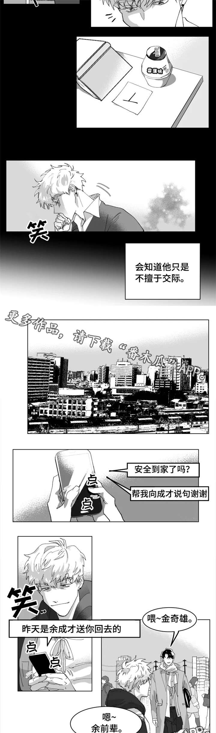 《挣脱掌控》漫画最新章节第4章：不擅交际免费下拉式在线观看章节第【5】张图片