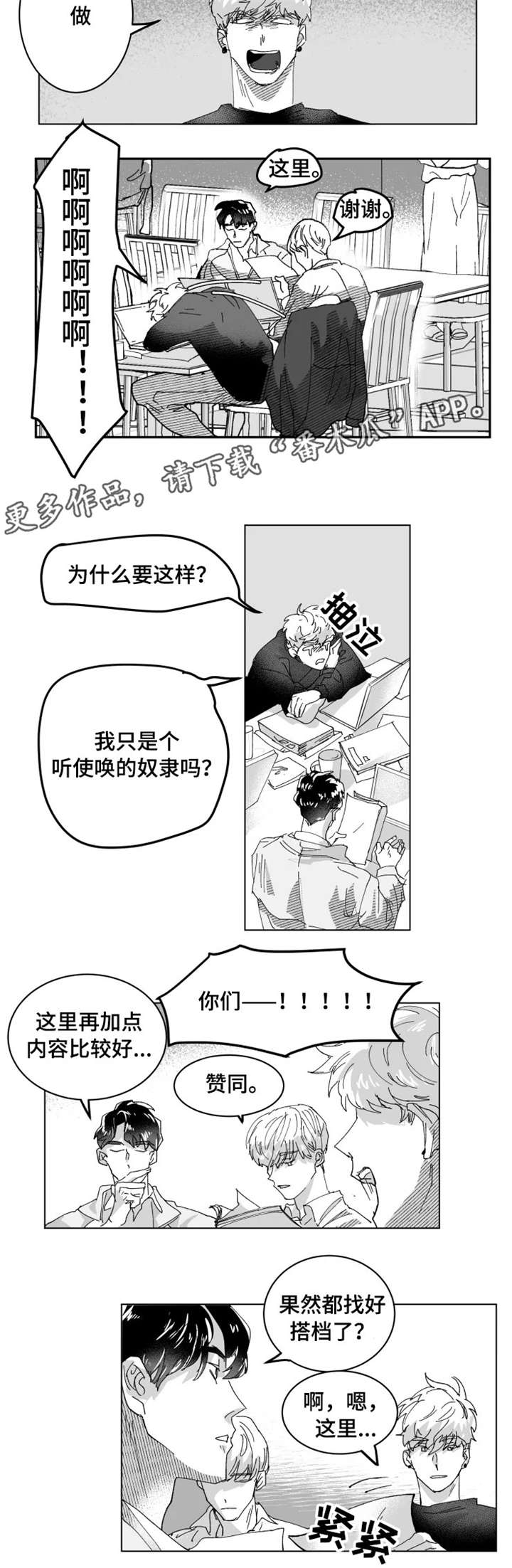 《挣脱掌控》漫画最新章节第5章：小组免费下拉式在线观看章节第【5】张图片