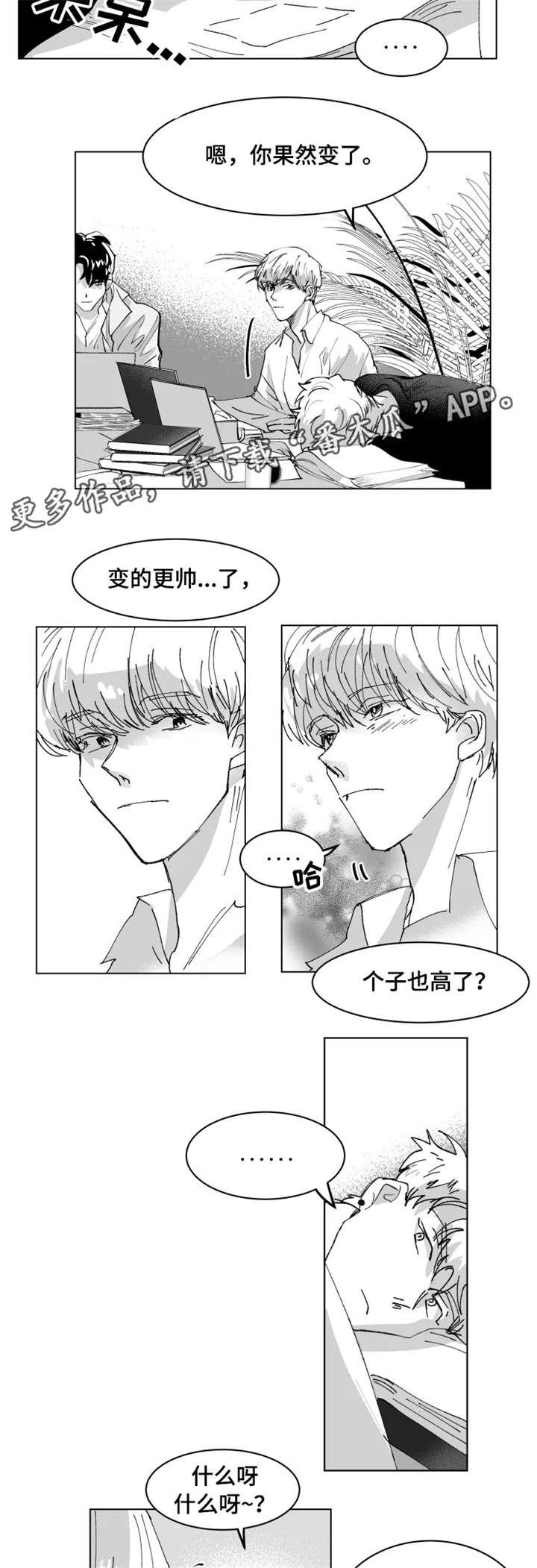 《挣脱掌控》漫画最新章节第5章：小组免费下拉式在线观看章节第【2】张图片