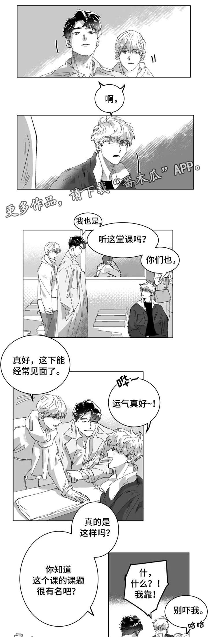 《挣脱掌控》漫画最新章节第5章：小组免费下拉式在线观看章节第【8】张图片