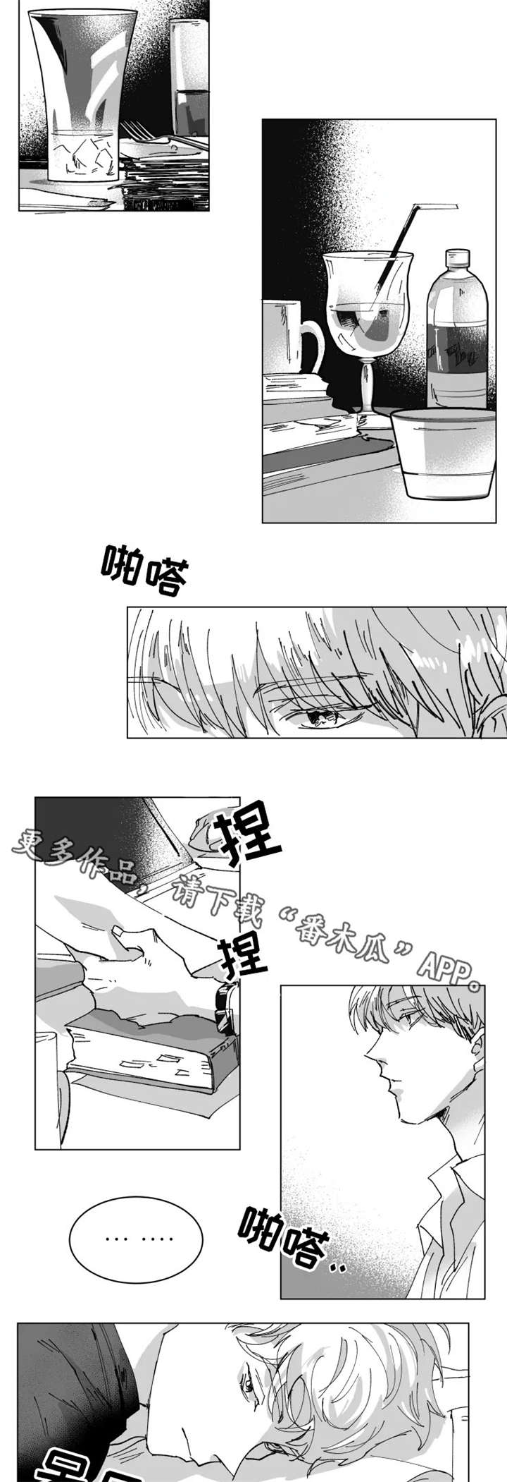 《挣脱掌控》漫画最新章节第5章：小组免费下拉式在线观看章节第【3】张图片