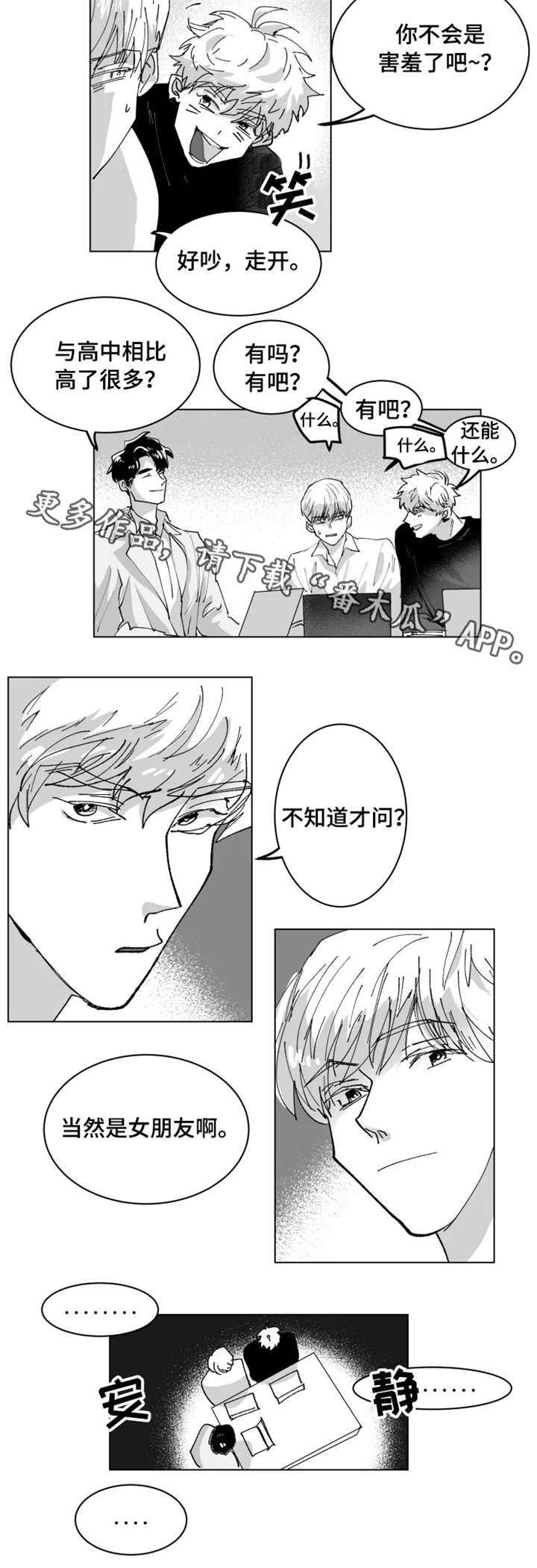 《挣脱掌控》漫画最新章节第5章：小组免费下拉式在线观看章节第【1】张图片