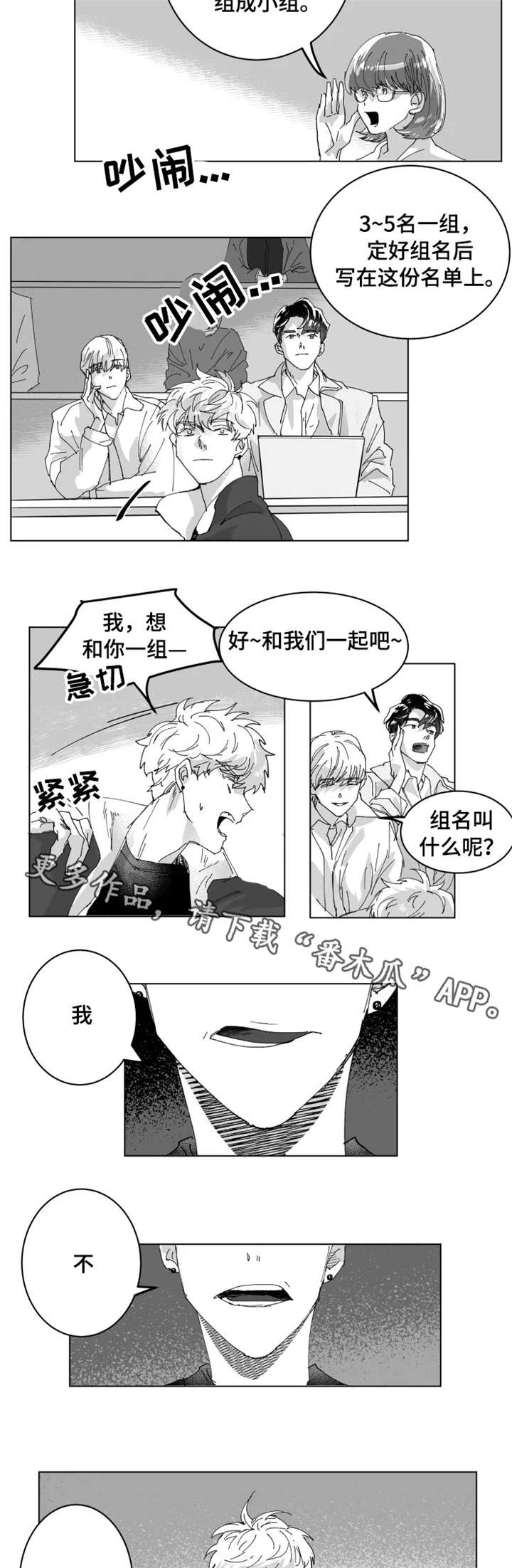 《挣脱掌控》漫画最新章节第5章：小组免费下拉式在线观看章节第【6】张图片