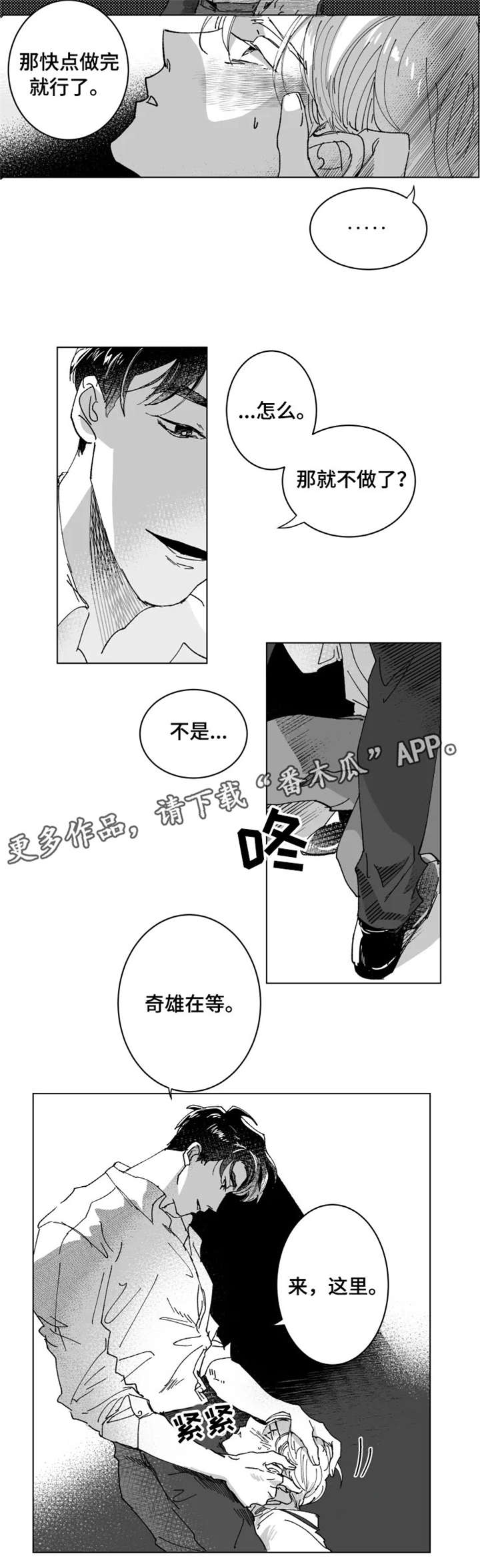 《挣脱掌控》漫画最新章节第6章：家族免费下拉式在线观看章节第【7】张图片