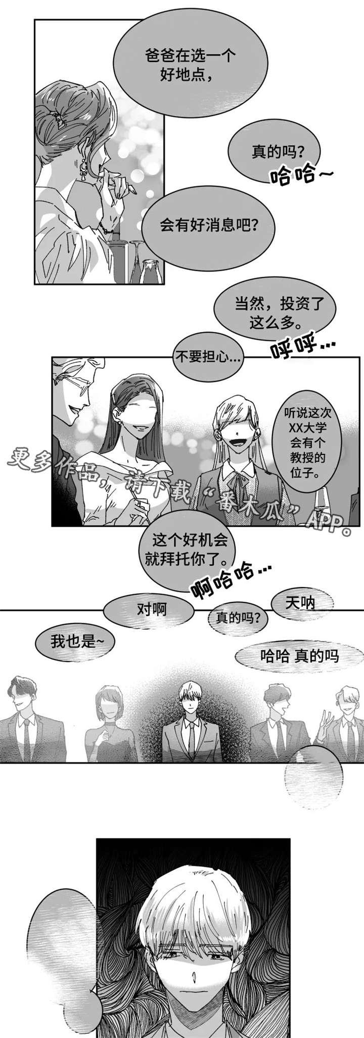 《挣脱掌控》漫画最新章节第6章：家族免费下拉式在线观看章节第【4】张图片