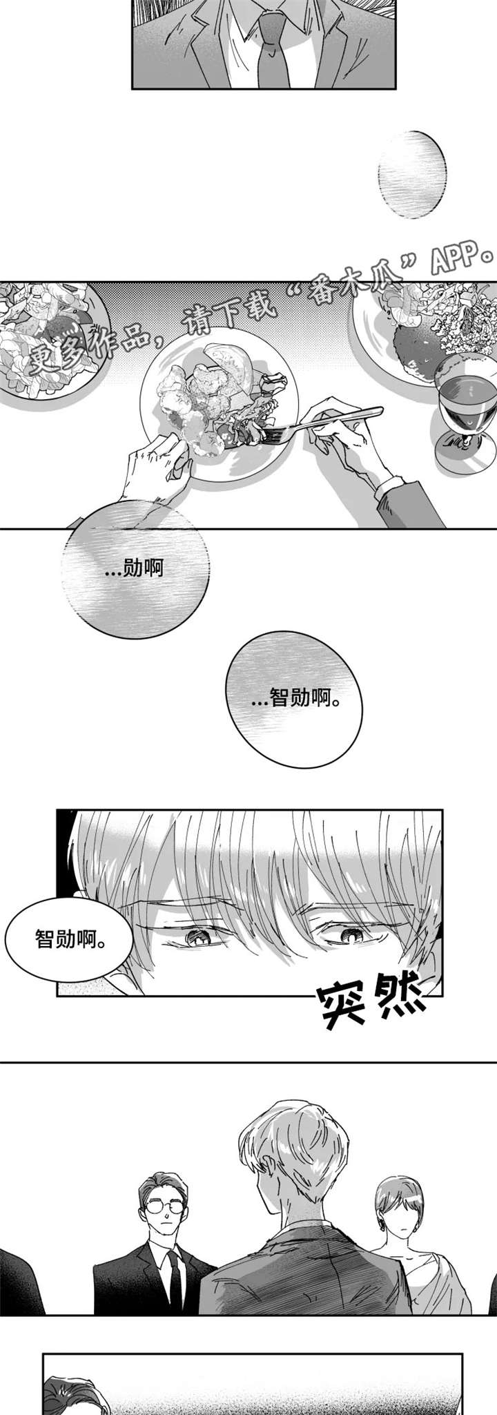 《挣脱掌控》漫画最新章节第6章：家族免费下拉式在线观看章节第【3】张图片