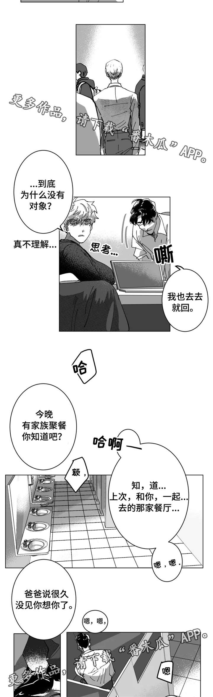 《挣脱掌控》漫画最新章节第6章：家族免费下拉式在线观看章节第【9】张图片