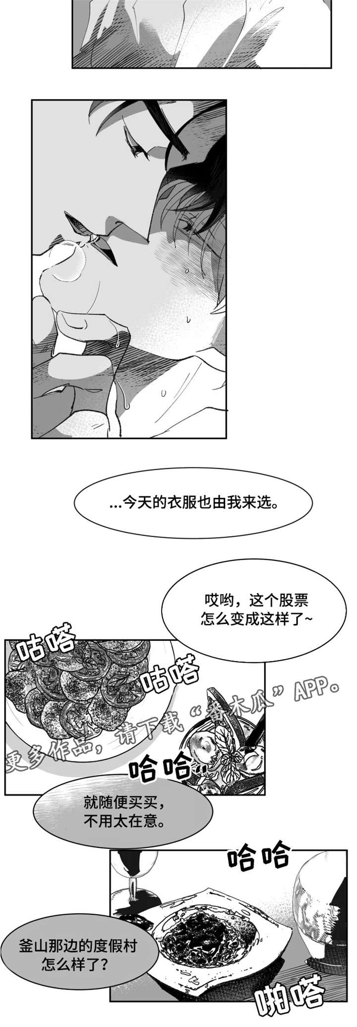 《挣脱掌控》漫画最新章节第6章：家族免费下拉式在线观看章节第【5】张图片