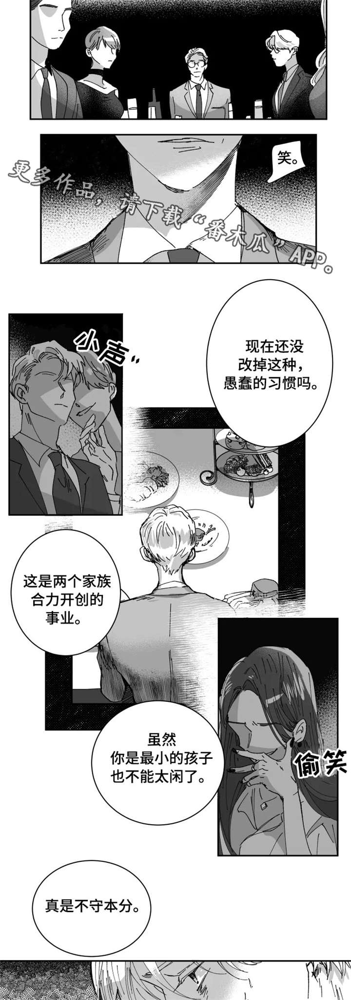 《挣脱掌控》漫画最新章节第6章：家族免费下拉式在线观看章节第【2】张图片