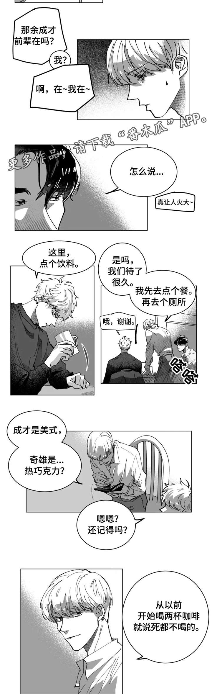 《挣脱掌控》漫画最新章节第6章：家族免费下拉式在线观看章节第【10】张图片