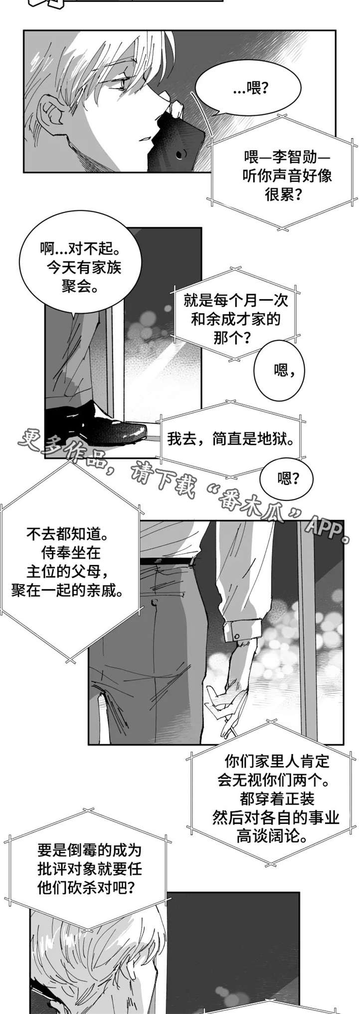 《挣脱掌控》漫画最新章节第7章：丢脸免费下拉式在线观看章节第【6】张图片