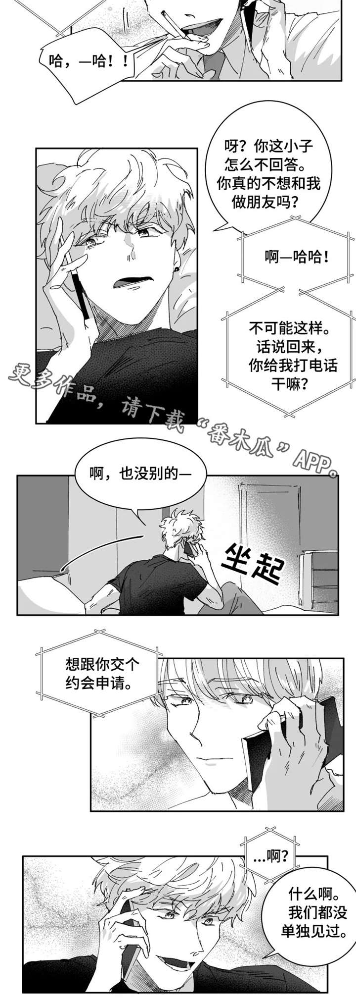 《挣脱掌控》漫画最新章节第7章：丢脸免费下拉式在线观看章节第【4】张图片