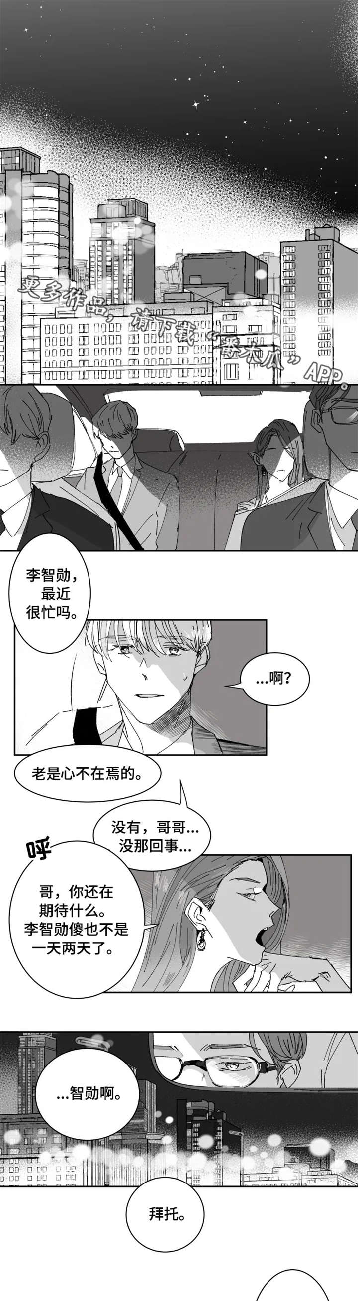 《挣脱掌控》漫画最新章节第7章：丢脸免费下拉式在线观看章节第【2】张图片