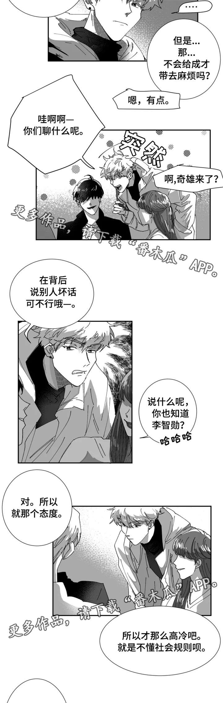 《挣脱掌控》漫画最新章节第8章：这么突然免费下拉式在线观看章节第【7】张图片