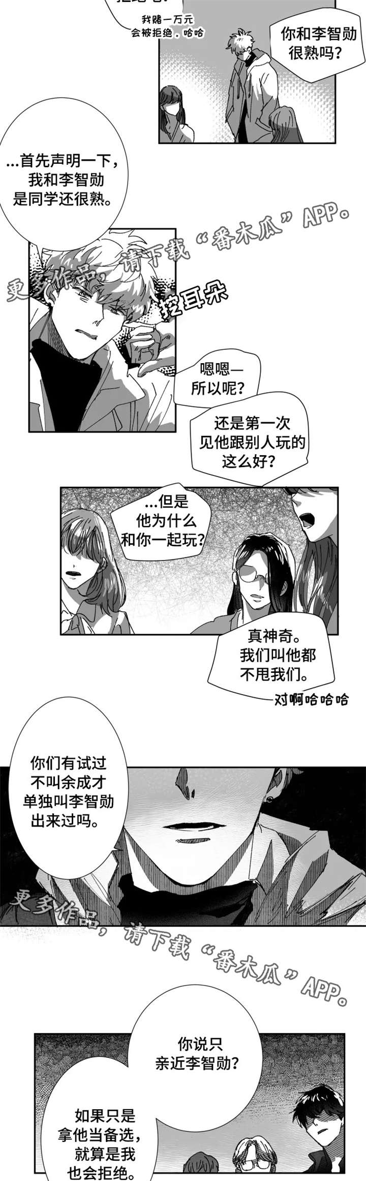 《挣脱掌控》漫画最新章节第8章：这么突然免费下拉式在线观看章节第【2】张图片