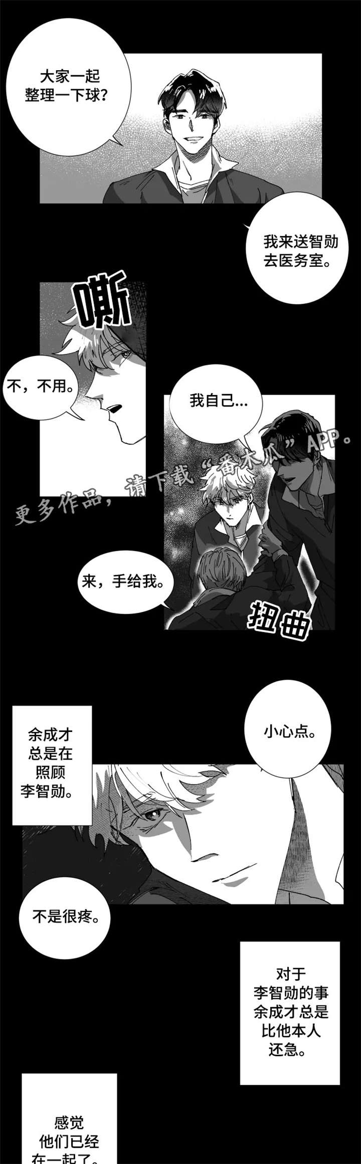 《挣脱掌控》漫画最新章节第8章：这么突然免费下拉式在线观看章节第【4】张图片