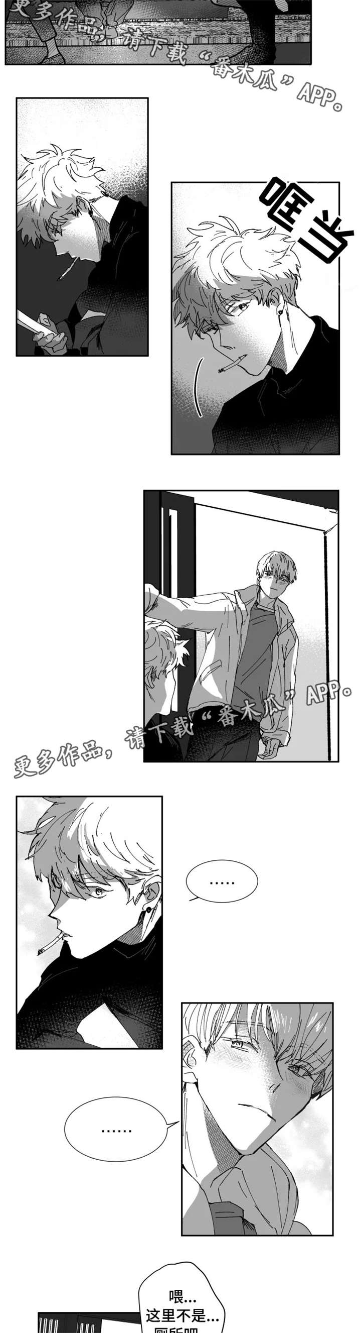 《挣脱掌控》漫画最新章节第9章：尴尬免费下拉式在线观看章节第【2】张图片