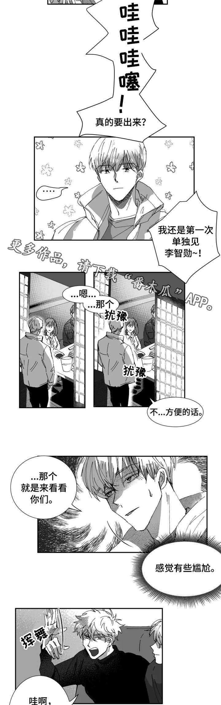 《挣脱掌控》漫画最新章节第9章：尴尬免费下拉式在线观看章节第【6】张图片