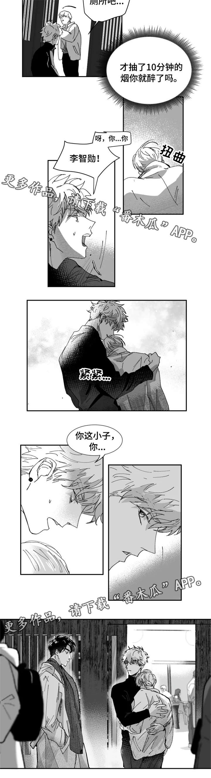 《挣脱掌控》漫画最新章节第9章：尴尬免费下拉式在线观看章节第【1】张图片