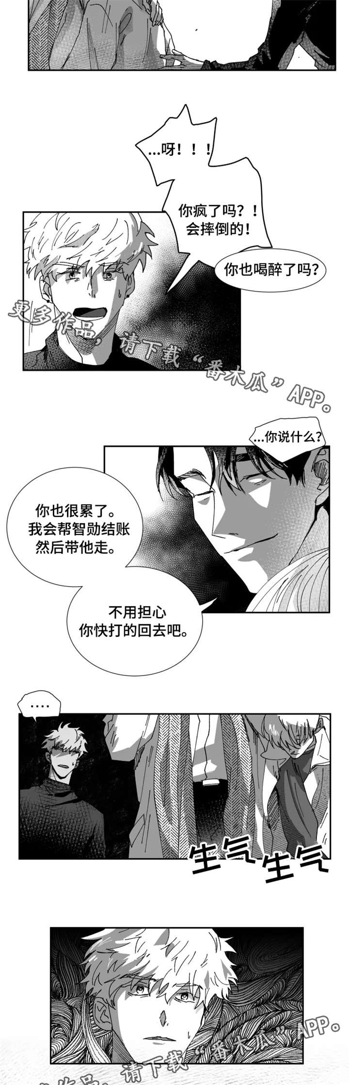 《挣脱掌控》漫画最新章节第10章：算什么免费下拉式在线观看章节第【6】张图片