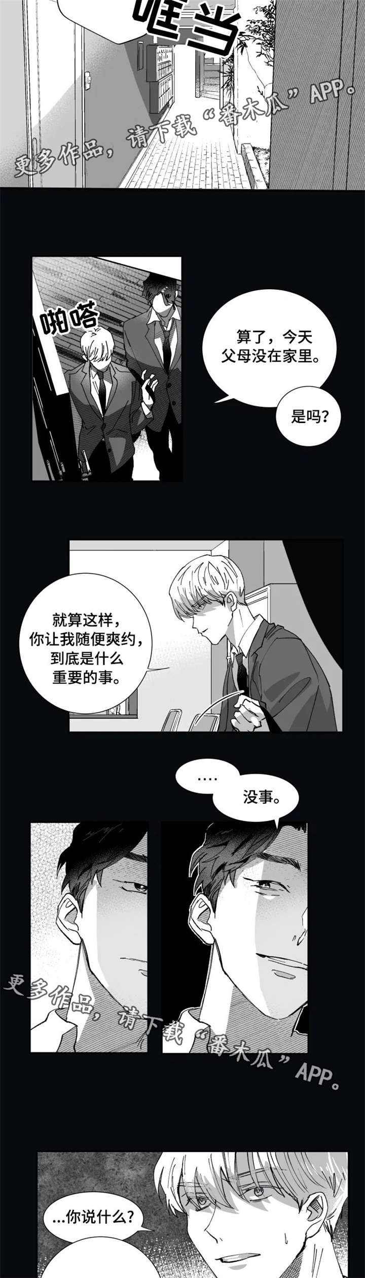 《挣脱掌控》漫画最新章节第10章：算什么免费下拉式在线观看章节第【2】张图片