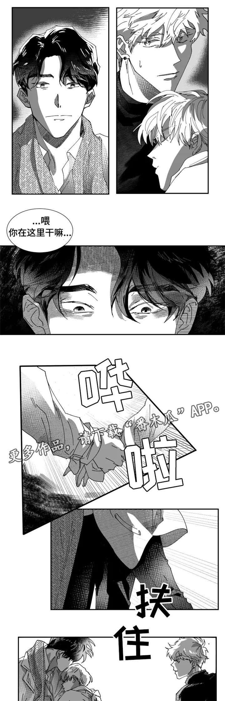 《挣脱掌控》漫画最新章节第10章：算什么免费下拉式在线观看章节第【7】张图片